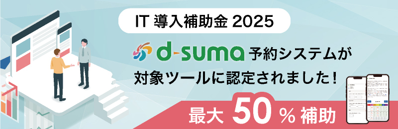 IT導入補助金2025 対象尾ツールに認定 最大50%補助