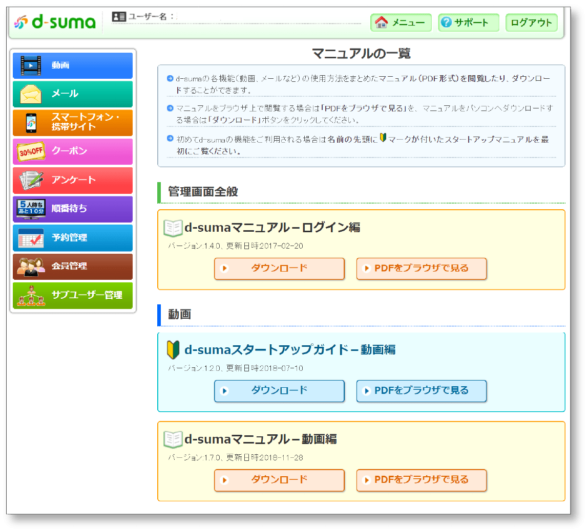 d-sumaの管理画面イメージ